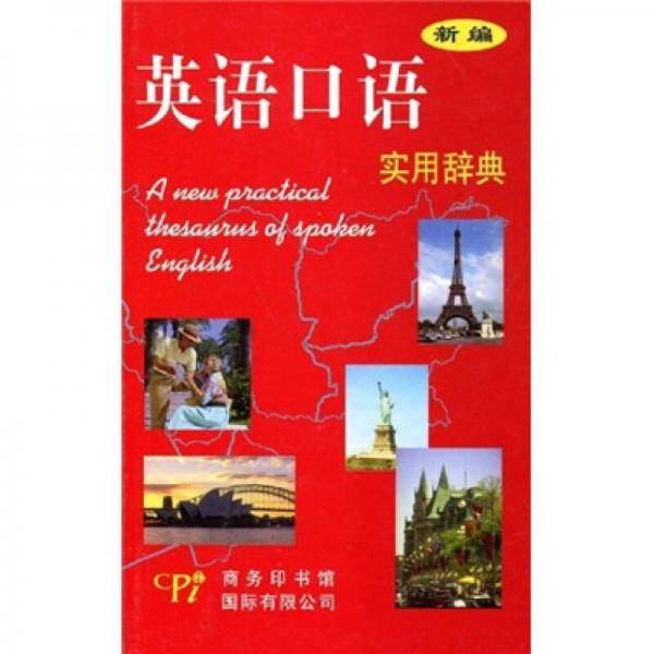 新编英语口语实用辞典