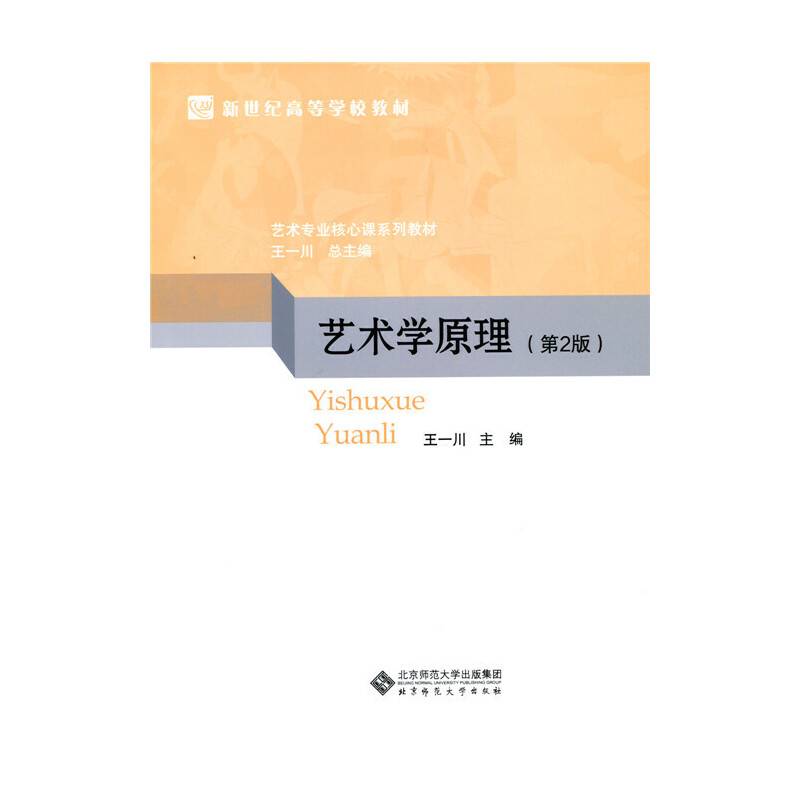 艺术学原理
