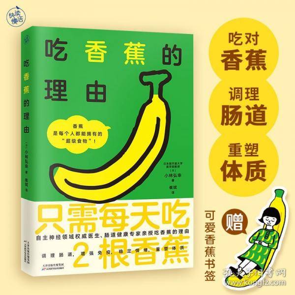 吃香蕉的理由