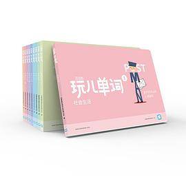 玩儿单词1