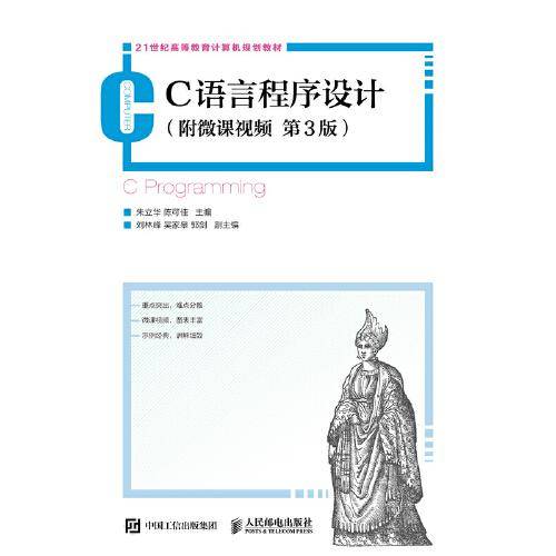 C语言程序设计