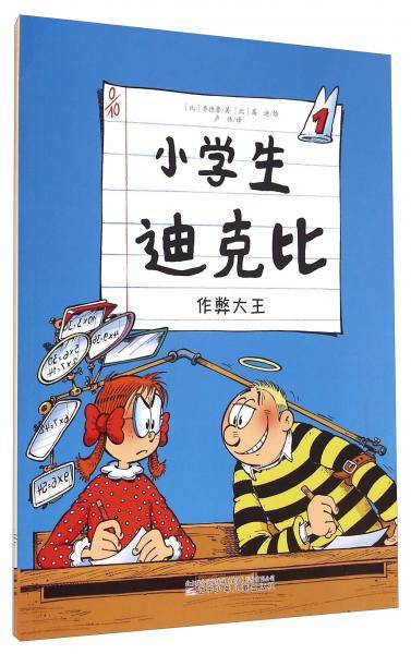 小学生迪克比