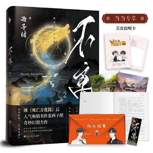 不离2