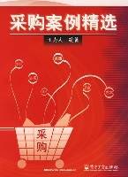 采购案例精选