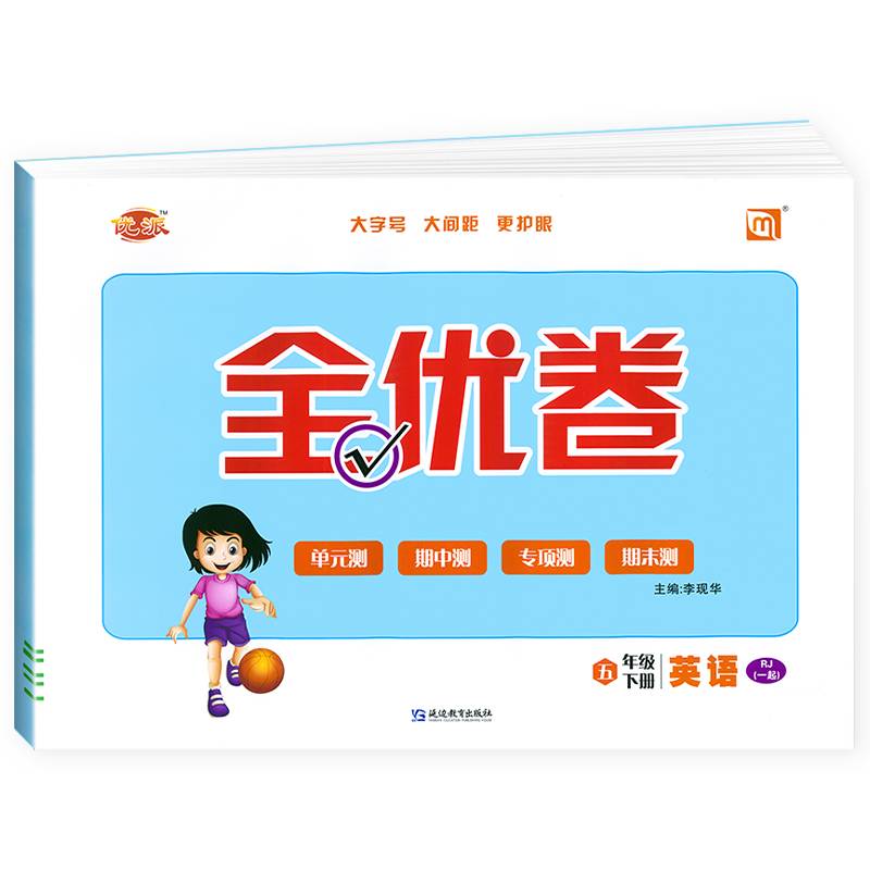 2024优派全优卷全能检测英语一起点五年级下册人教版听力训练单元检测期中期末分类专项