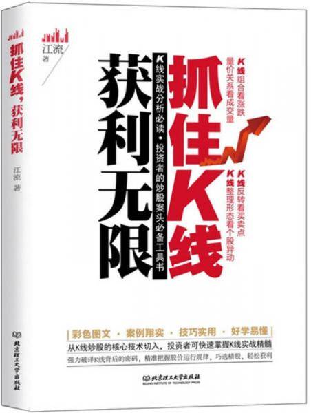 抓住K线，获利无限