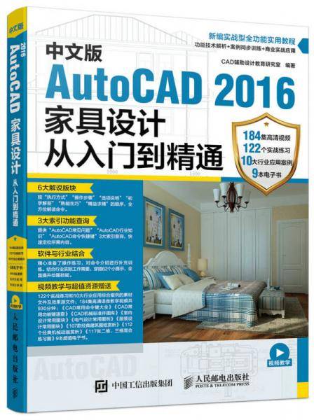 中文版AutoCAD 2016家具设计从入门到精通