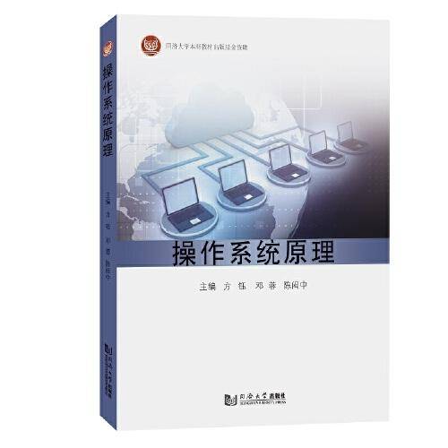 操作系统原理