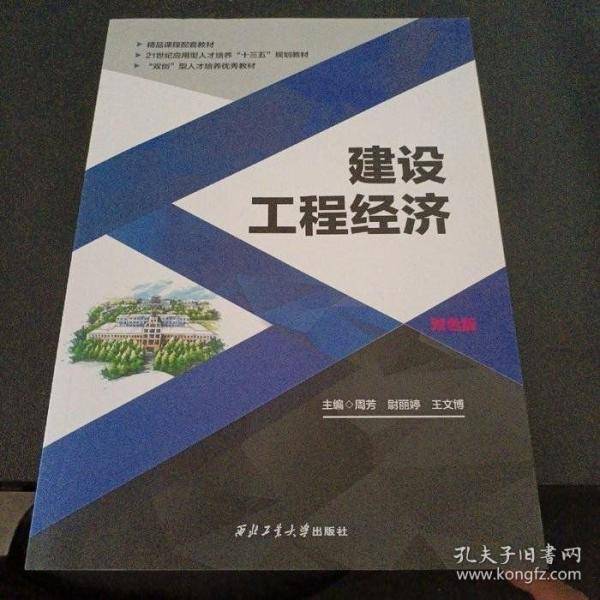 建设工程经济（双色版）