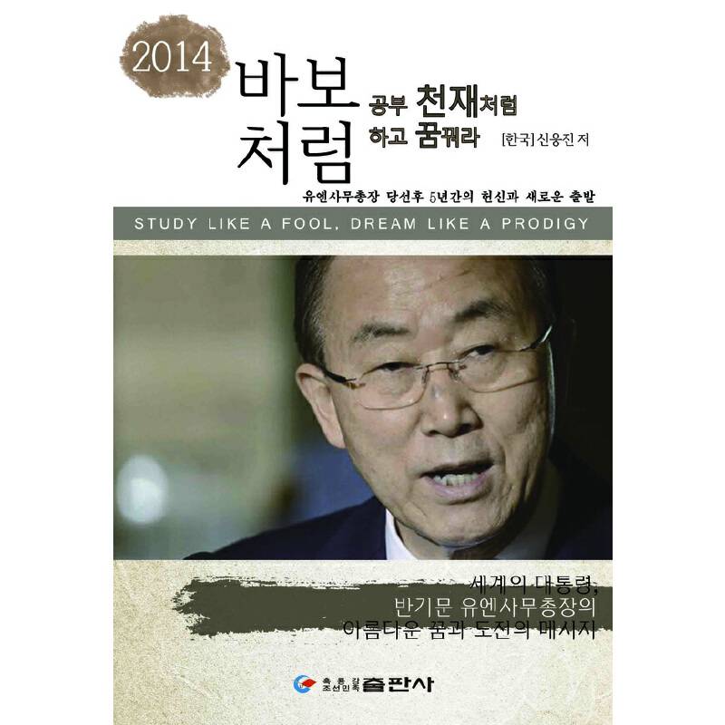 怀着天才一样的梦想 像傻瓜一样学习