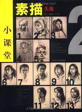 素描小课堂