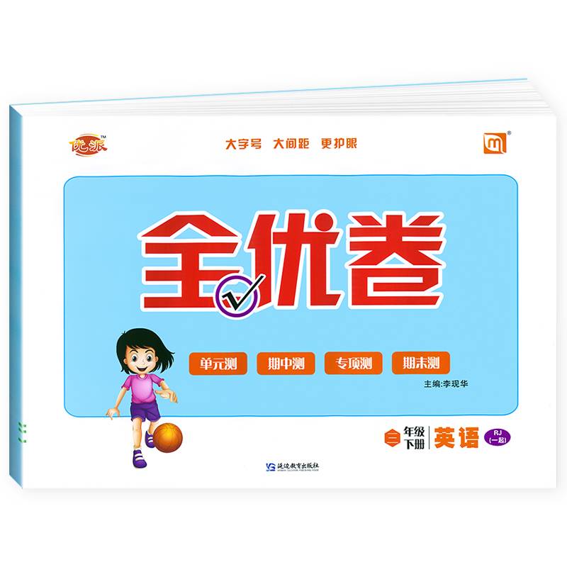 2024优派全优卷全能检测英语一起点三年级下册人教版听力训练单元检测期中期末分类专项
