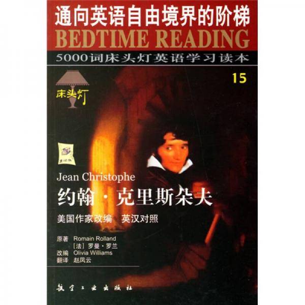 约翰・克里斯朵夫