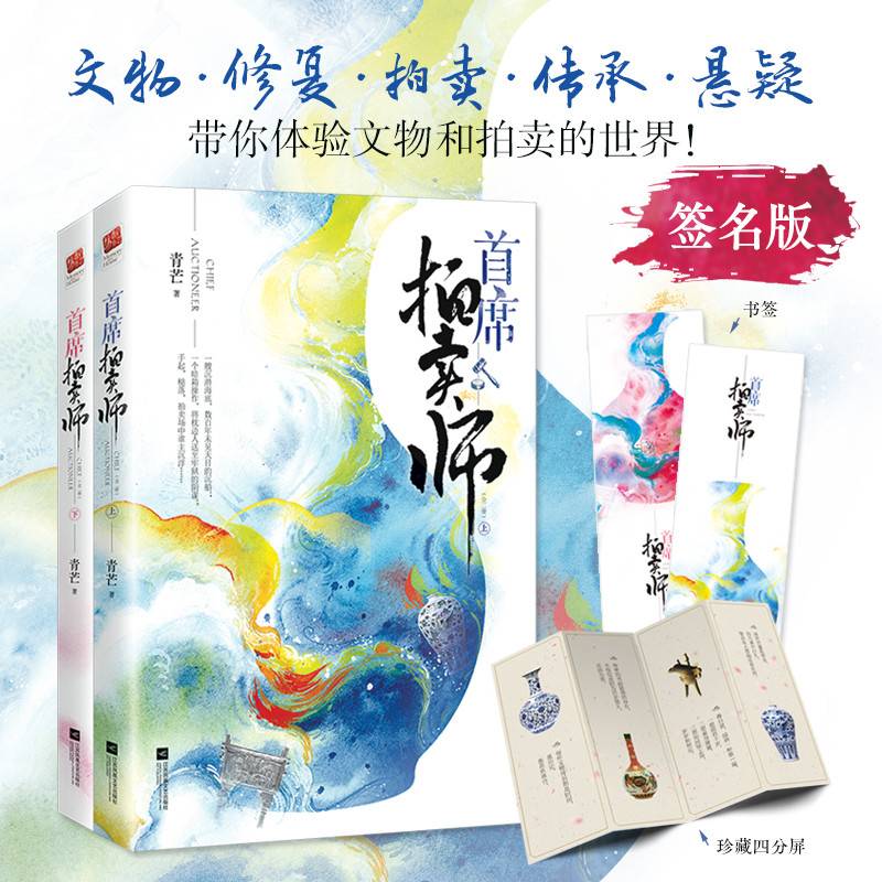 首席拍卖师