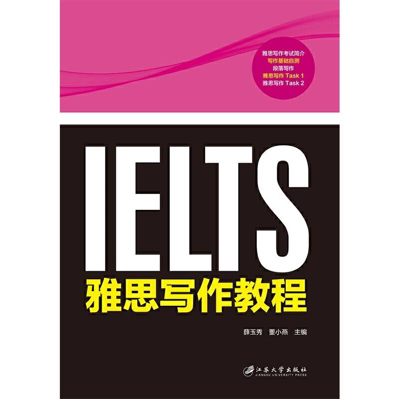 雅思写作教程