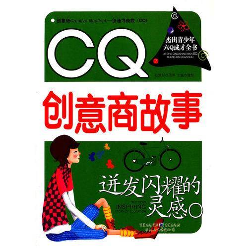 迸发闪耀的灵感