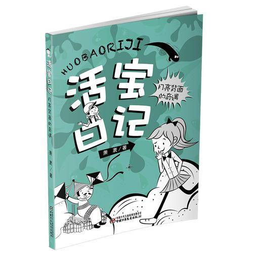 活宝日记：月亮背面的奇遇
