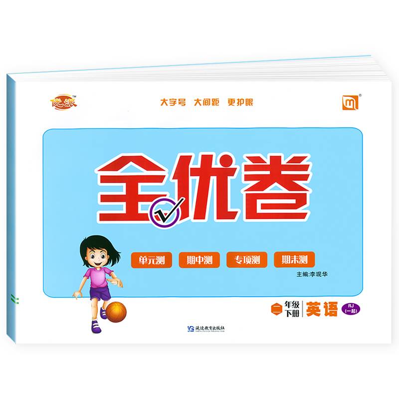 2024优派全优卷全能检测英语一起点二年级下册人教版听力训练单元检测期中期末分类专项