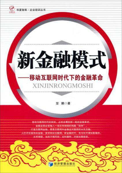 新金融模式