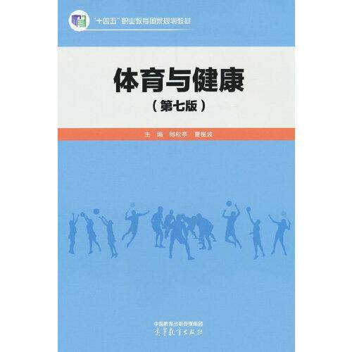 体育与健康