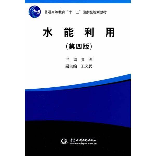 水能利用