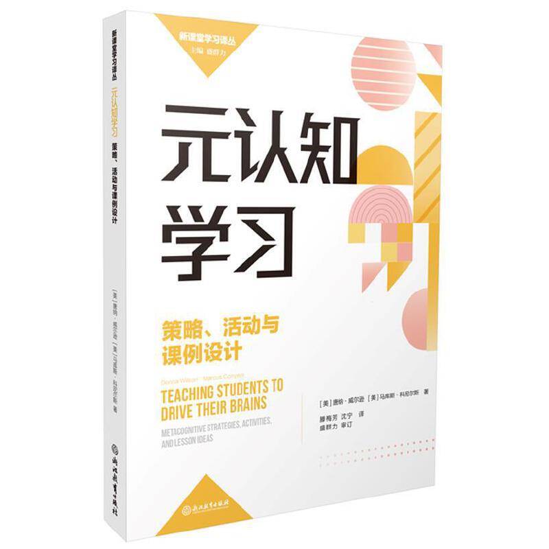 元认知学习