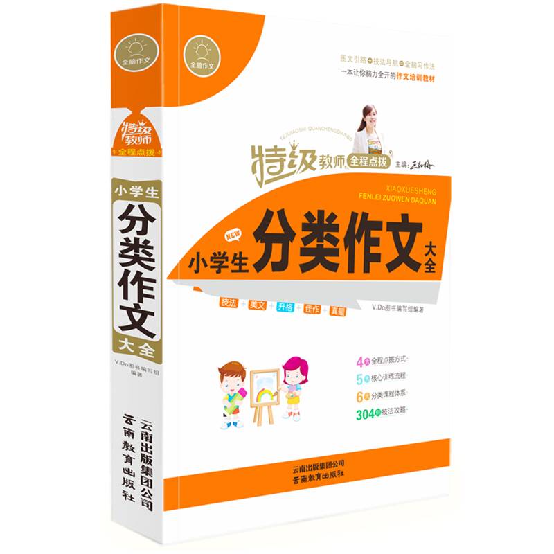 小学生分类作文大全