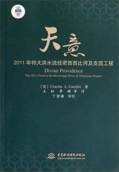 天意：2011年特大洪水流经密西西比河及支流工程