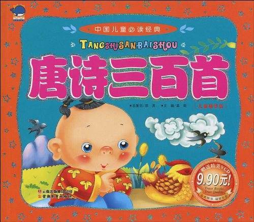 唐诗三百首