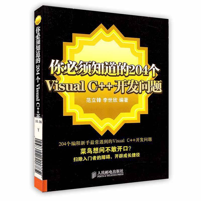 你必须知道的204个Visual C++开发问题