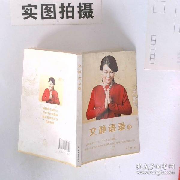 文静语录