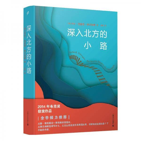 深入北方的小路