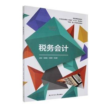 税务会计