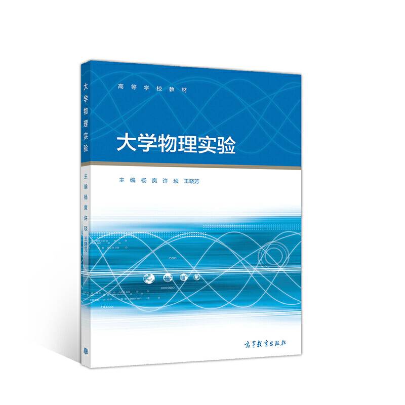 大学物理实验