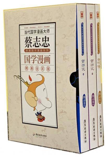 蔡志忠典藏国学漫画-套装4之一
