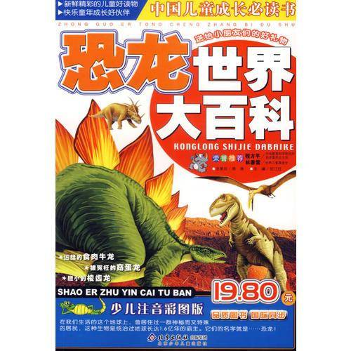 恐龙世界大百科
