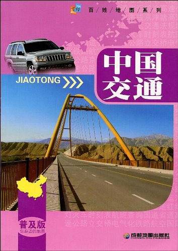 中国交通