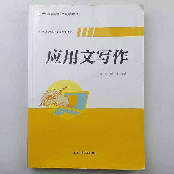 应用文写作