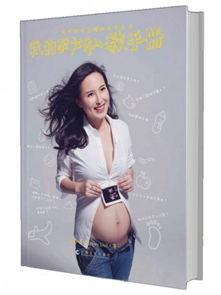 我的孕产私教手册