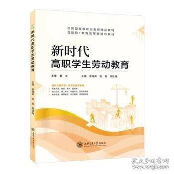 新时代高职学生劳动教育