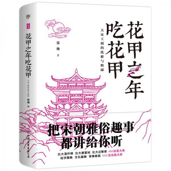 花甲之年吃花甲
