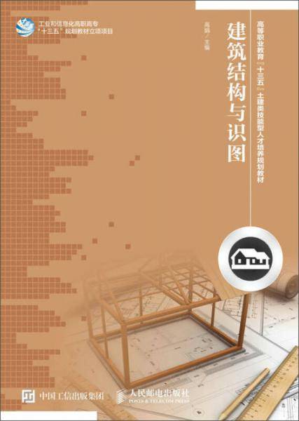 建筑结构与识图