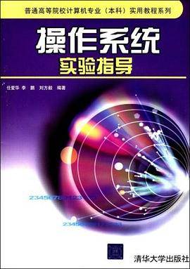 操作系统实验指导
