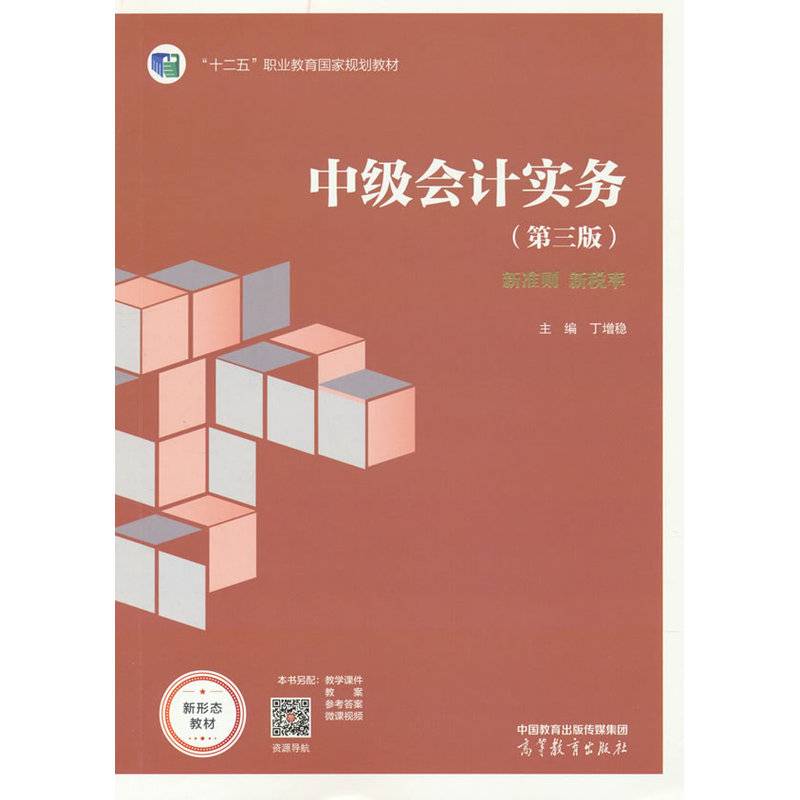 中级会计实务