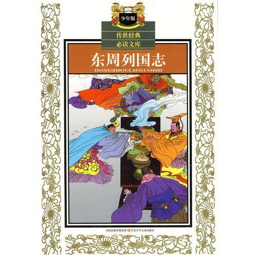 东周列国志