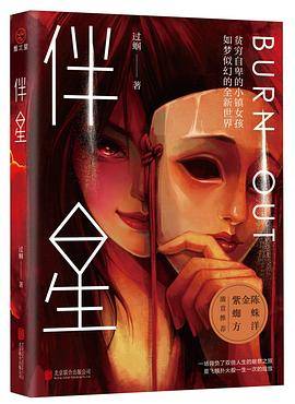 伴星
