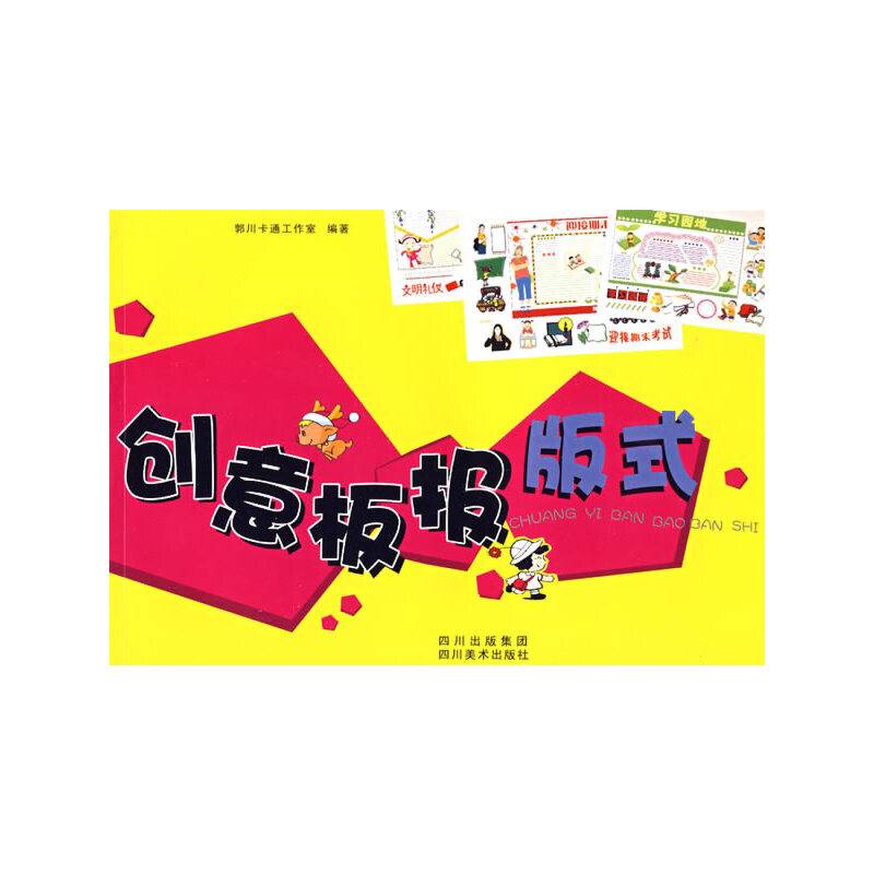 创意板报版式