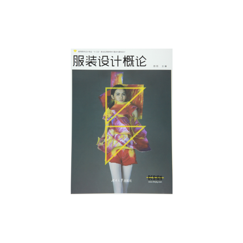 服装设计概论