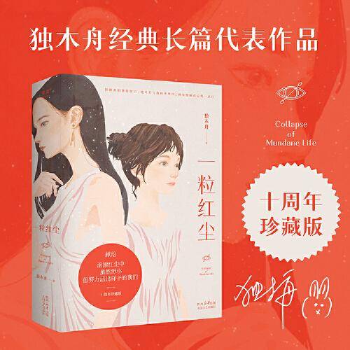 一粒红尘