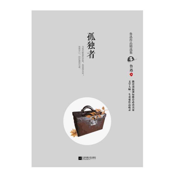 孤独者